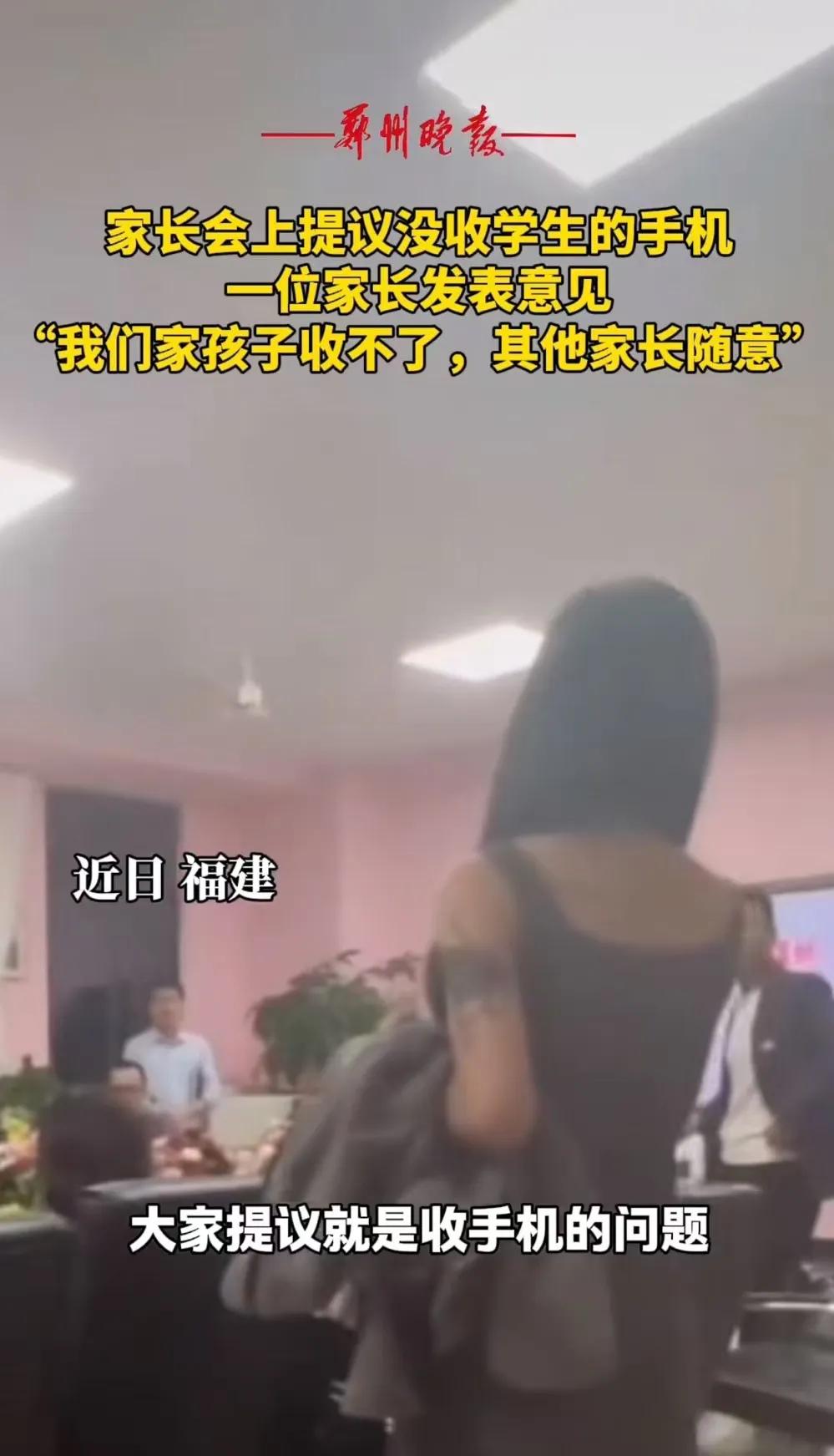 “家长硬杠老师！”福建，家长会上提议没收学生的手机，一位家长发表意见：“我们家孩