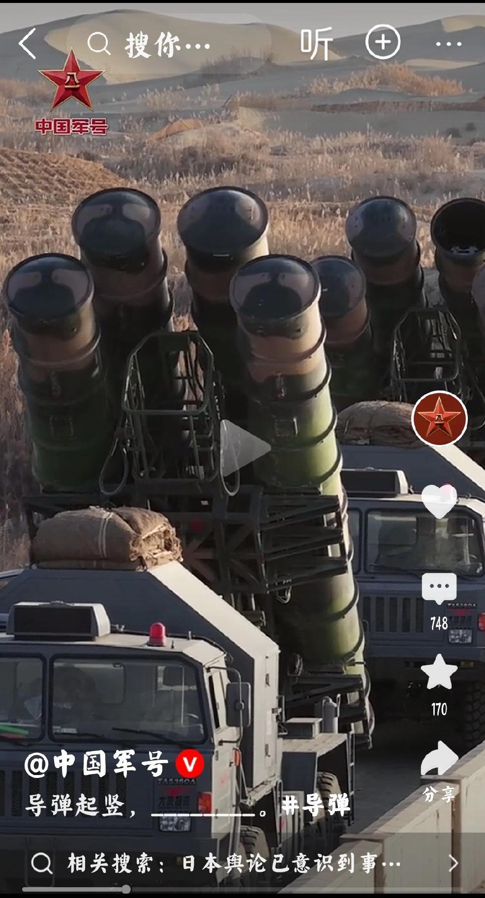 导弹竖起，日本狂否？
     个人观点：导弹竖起，日本狂否？
     今早，