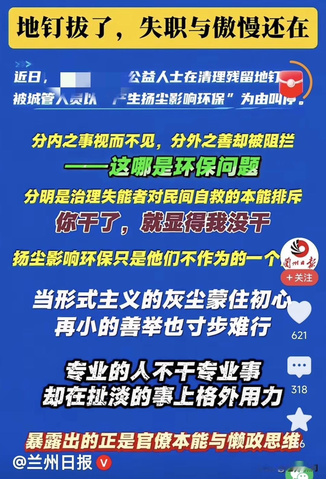 公益博主除地钉，本是义务做好事！却遭城管制止，理由是飞尘污染环境？

事情不大影