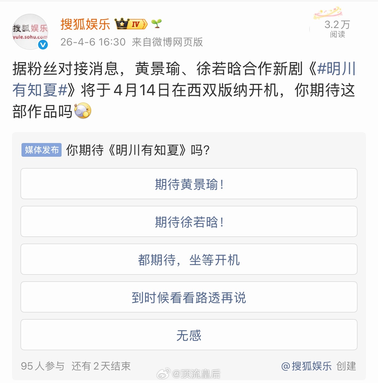 其实，明川有知夏网传女主从金晨变成徐若晗是降级的。可惜了。这部剧要靠黄景瑜单扛了