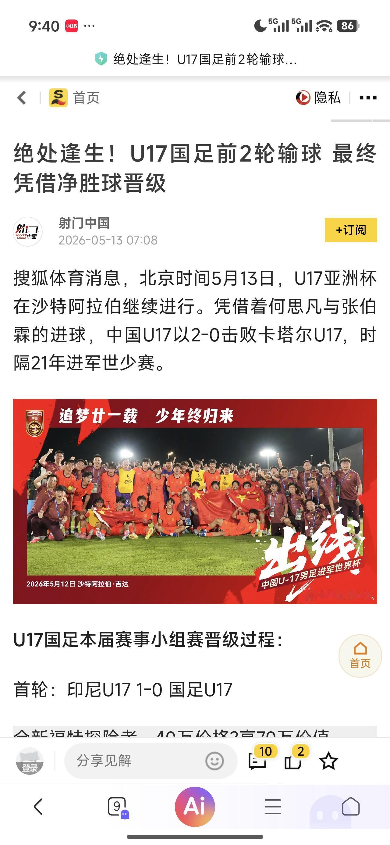 今天清晨，U17男足终于赢了，以2：0的比分赢下来东道主卡塔尔，以净胜球的优势排