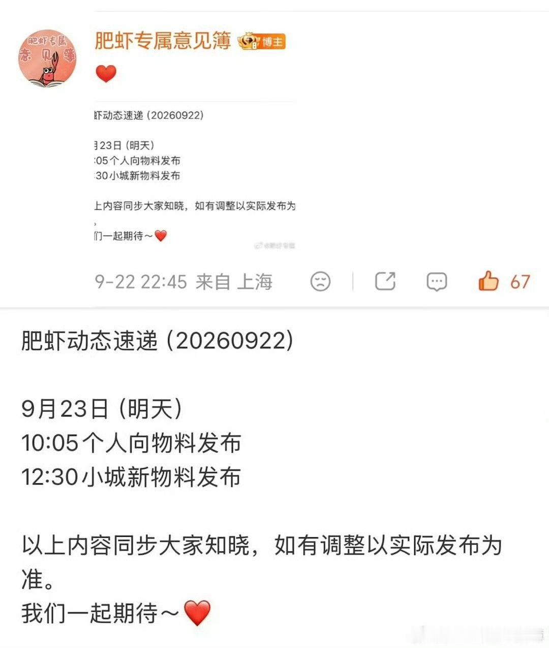 今天有肖战刘铮亮哦！ ​​​