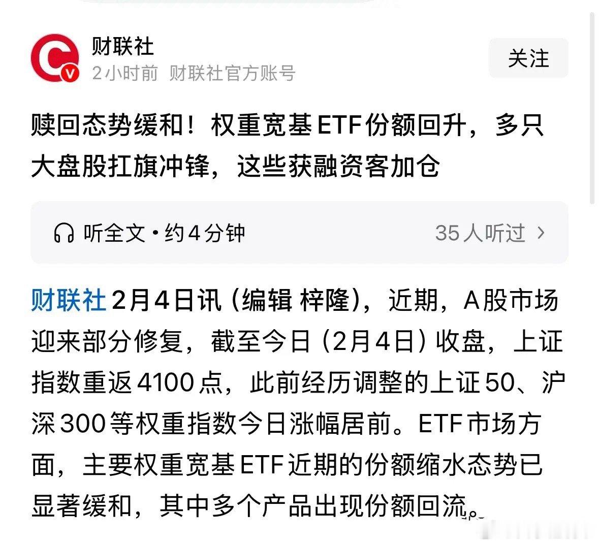 重磅利好消息沪深300等权重宽基ETF份额回升，春节前的维稳行情开启A股沪指大涨