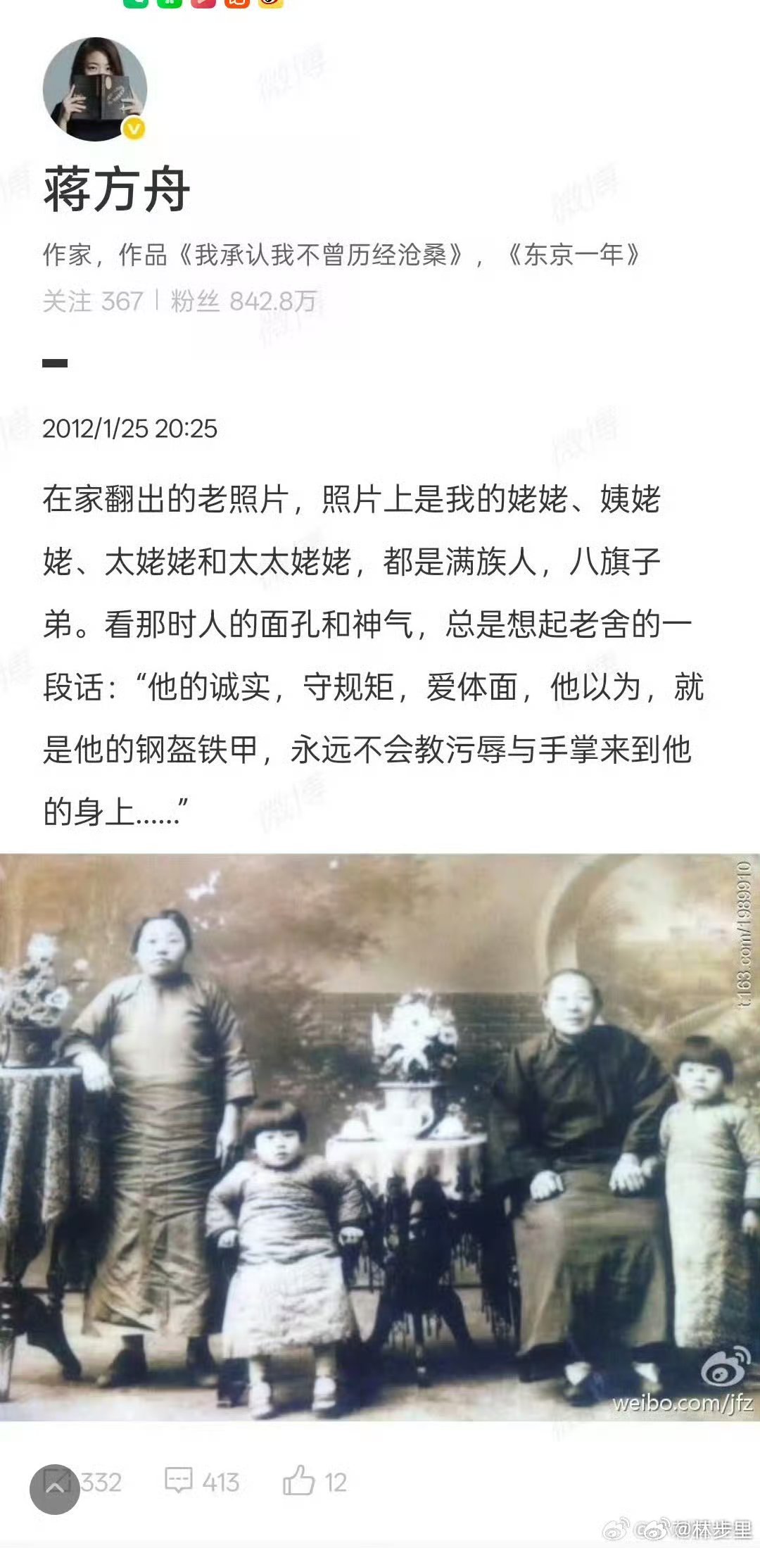 这个蒋方舟是真够尬的。清朝晚期的人，也能看出神气。这张照片哪里神气了？布满了晚清
