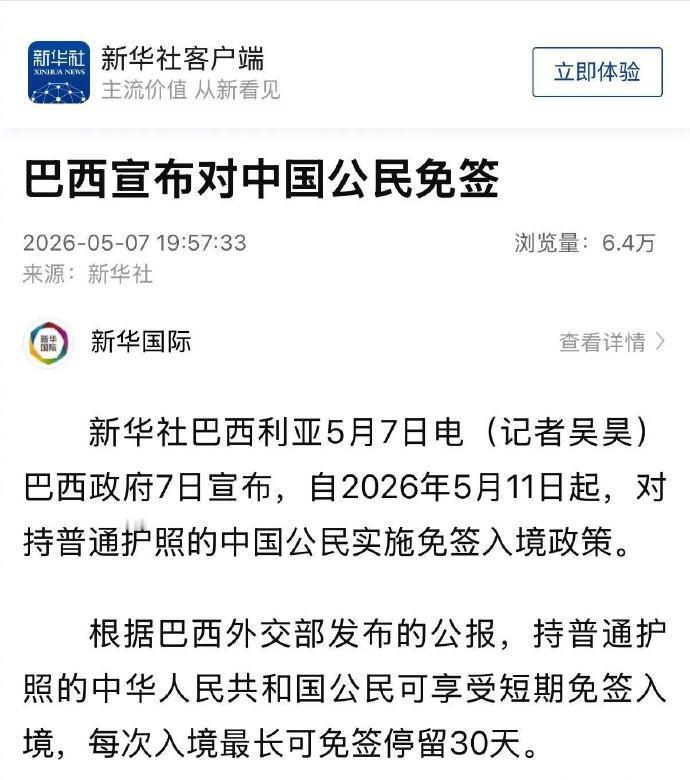 巴西也将在几天后加入对中国公民免签入境，中国护照正在攻克越来越多中等收入国家，目