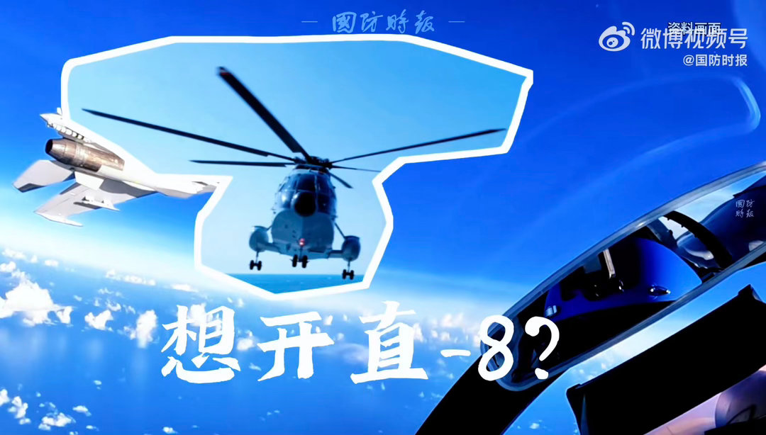 有没有高考学子长大了想开直-8的？十几二十种型号，可以从小开到大 