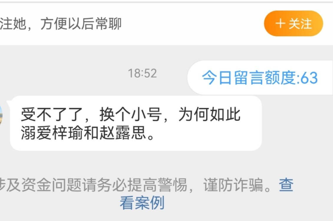 [可爱]从利益点来说他们有流量啊从个人来说，虽然我跟赵露思粉丝一直不对付，可是人