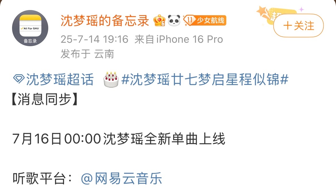 沈梦瑶新歌预告～7月16日零点全新单曲上线[赢牛奶]沈梦瑶零点新歌预告 沈梦瑶单