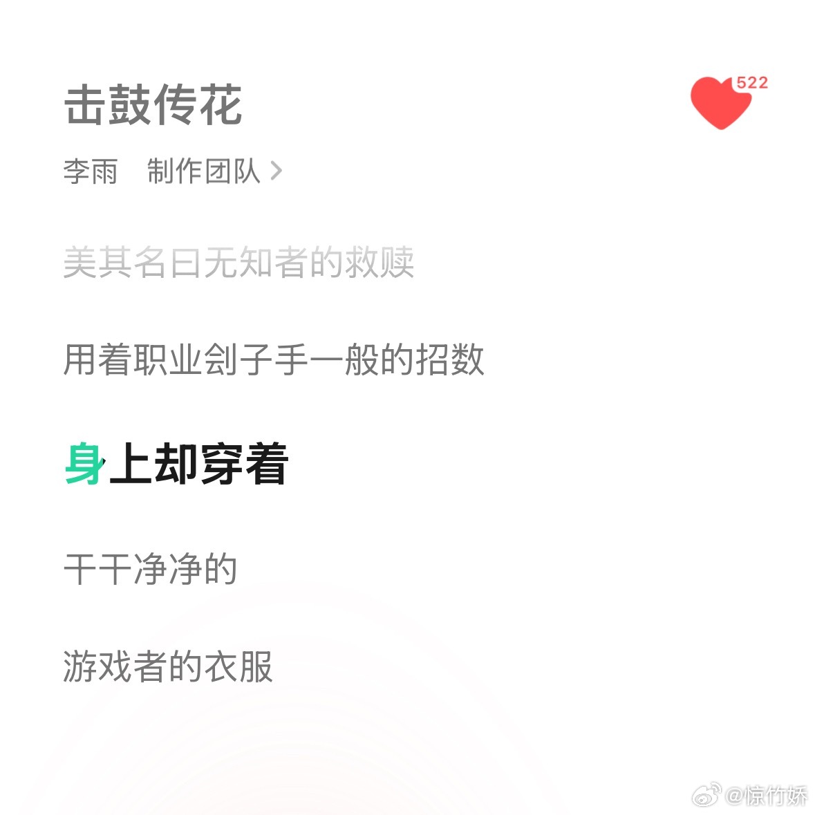这世界上怎么能有李雨这么会写词的人，完全像诗一样，忍不住做一个歌词合集。词曲唱都