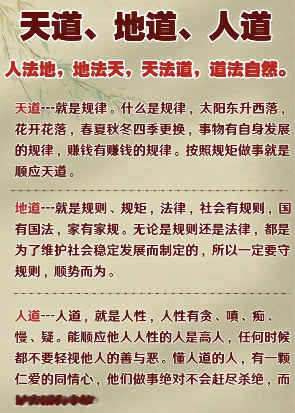 天道、地道和人道。 