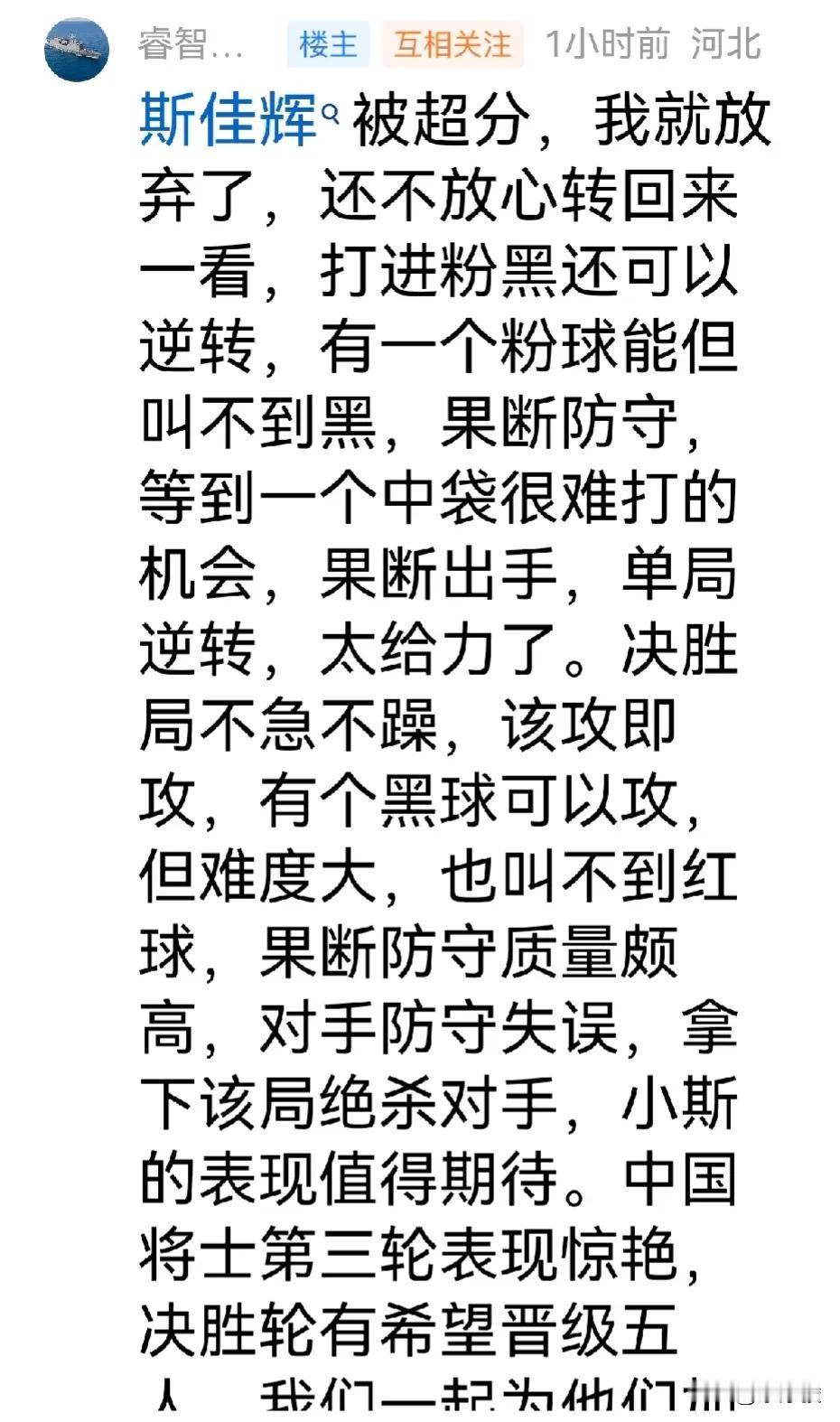 众多球迷都放弃了，但斯佳辉没有放弃。从这一点说，必须给斯佳辉大大的点赞！体育比赛