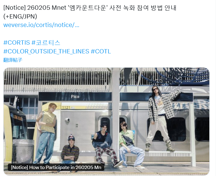 CORTIS马丁-赵雨凡-严成玹将担任本周《MCD》特别MC 