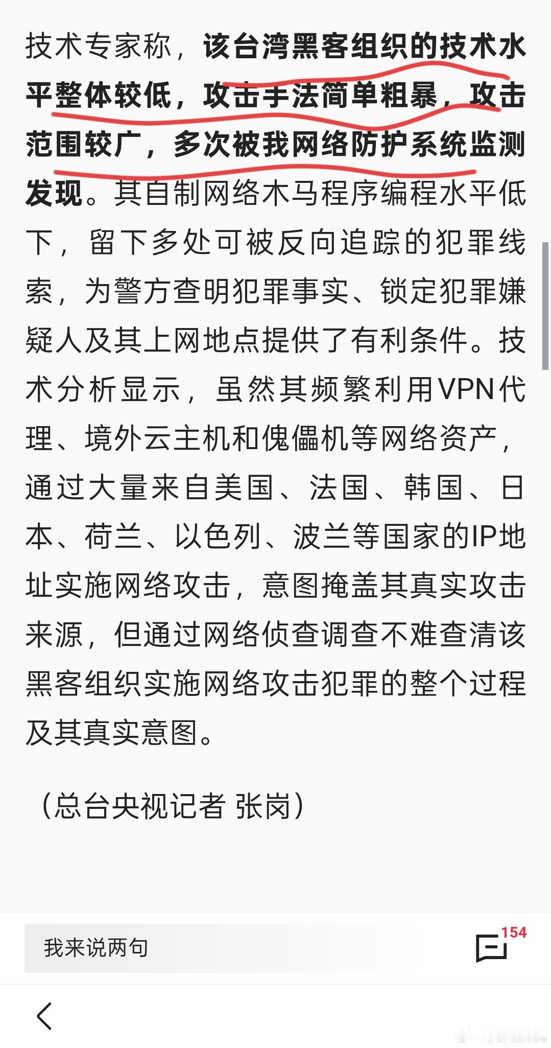 广州某科技公司遭台湾黑客攻击一句话总结：技术菜，但喜欢恶心人。 ​​​