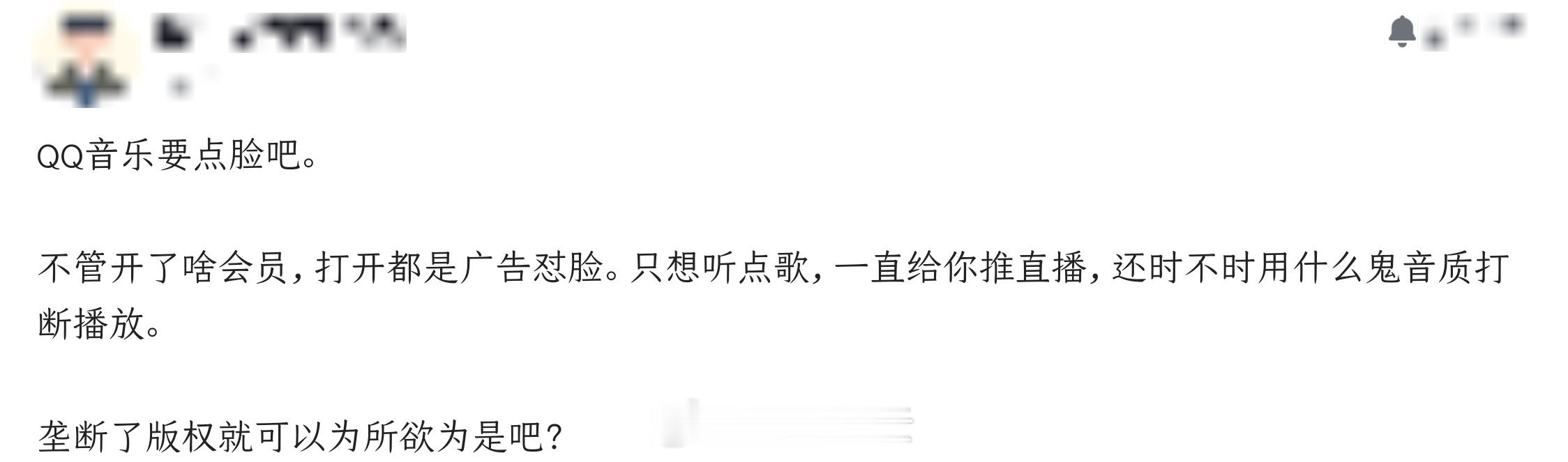 哈哈哈，这个腾讯员工简直是我嘴替！QQ音乐确实不要脸。 