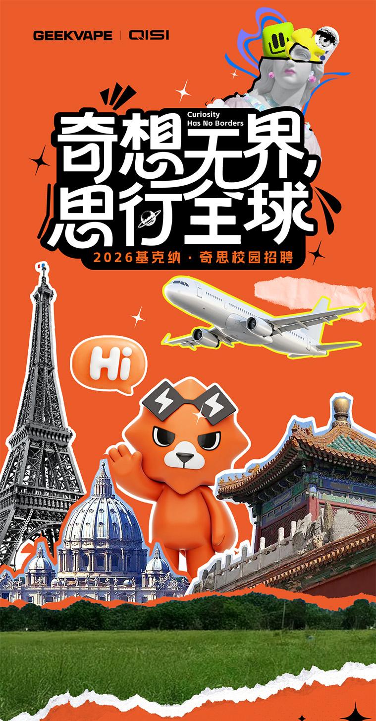 基克纳·奇思2026春季校园招聘正式启动！