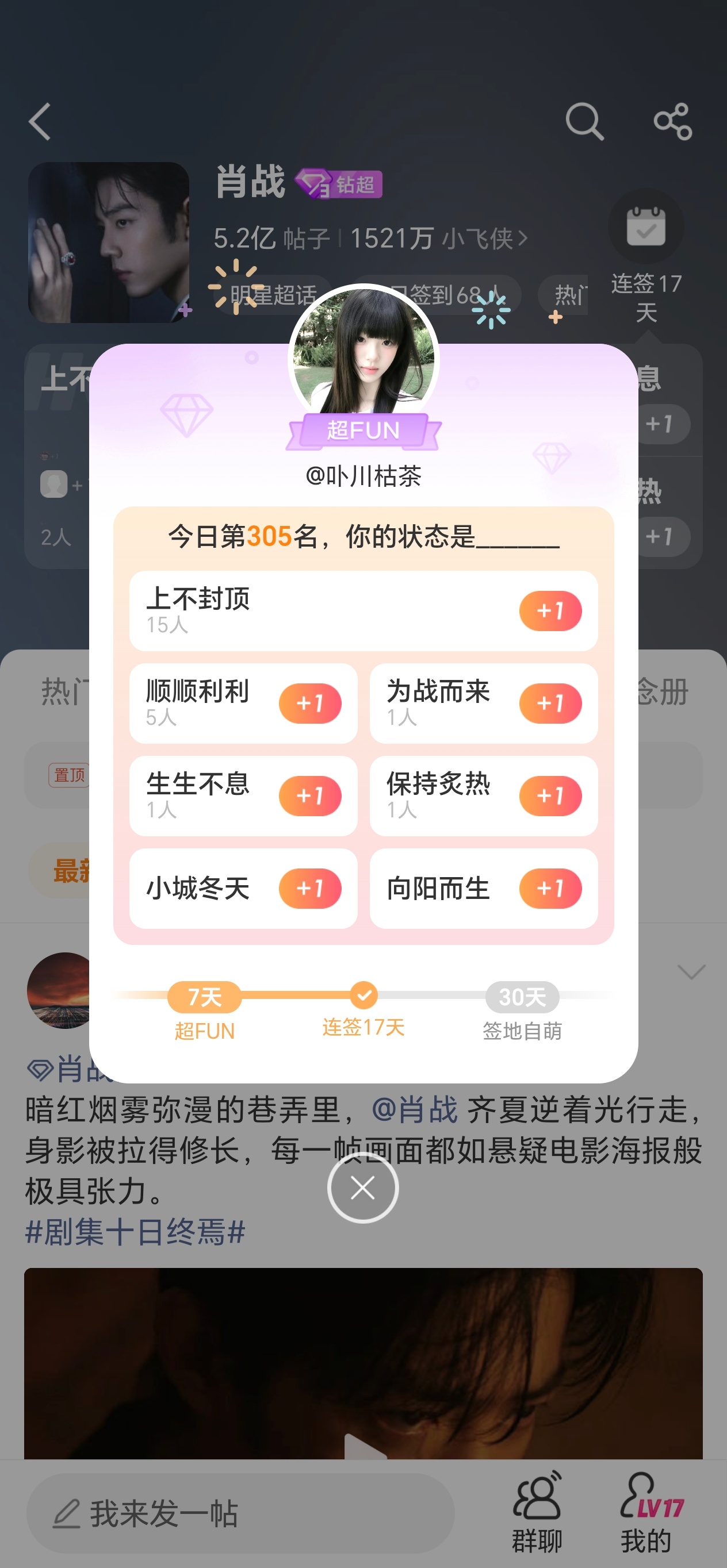 肖战 今天比昨天进步一点点明天会更快！ 