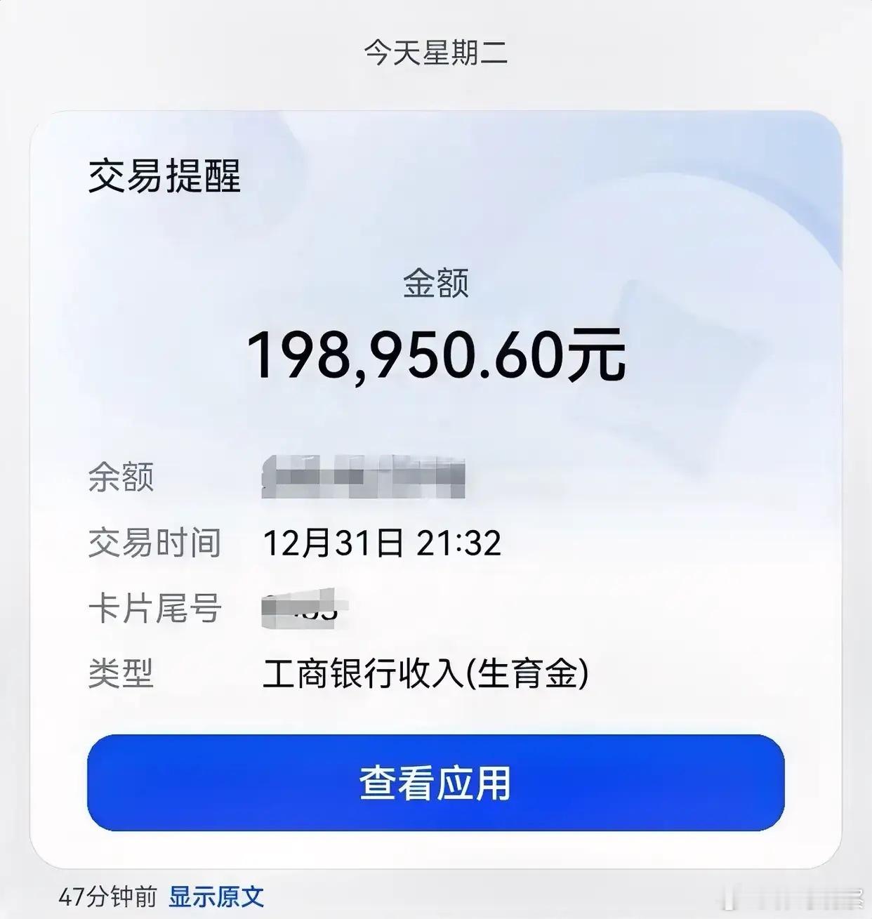 上海一位网友爆料，2024年最后一天，跨年礼物竟然是：生育金到账！19万8…这个