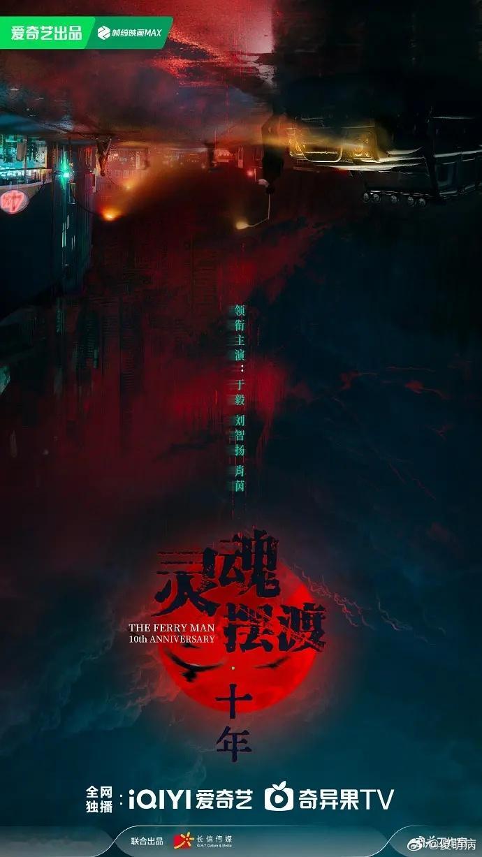 灵魂摆渡十年  已更1~6集 4K夸克+度（先👍🏻后取） 