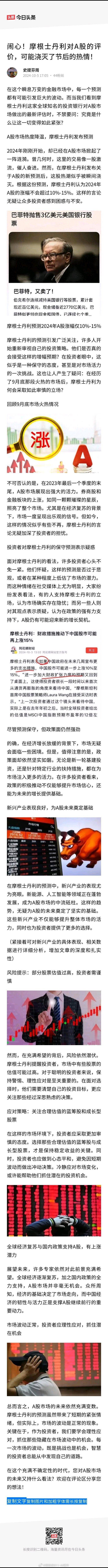 闹心！摩根士丹利对A股的评价，可能浇灭了节后的热情！ ​​​