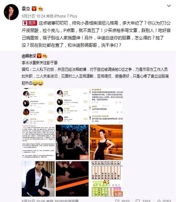 娱乐圈的瓜，看多了麻木，看到袁立那几句，还是忍不住皱眉。
2018年那次微博电影
