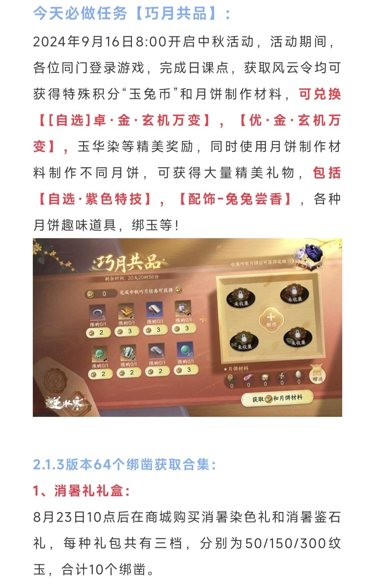 中秋必拿隐藏成就，国庆福利白嫖2张半价券，1张500代金券，今天必做任务，64个
