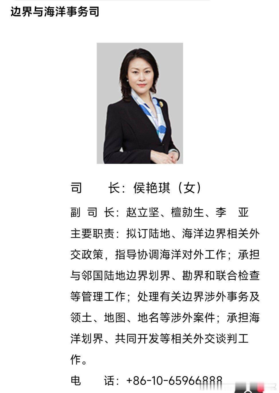 外交部边界与海洋事务司网站近日更新后显示，原任中国驻东盟大使的侯艳琪已任边界与海
