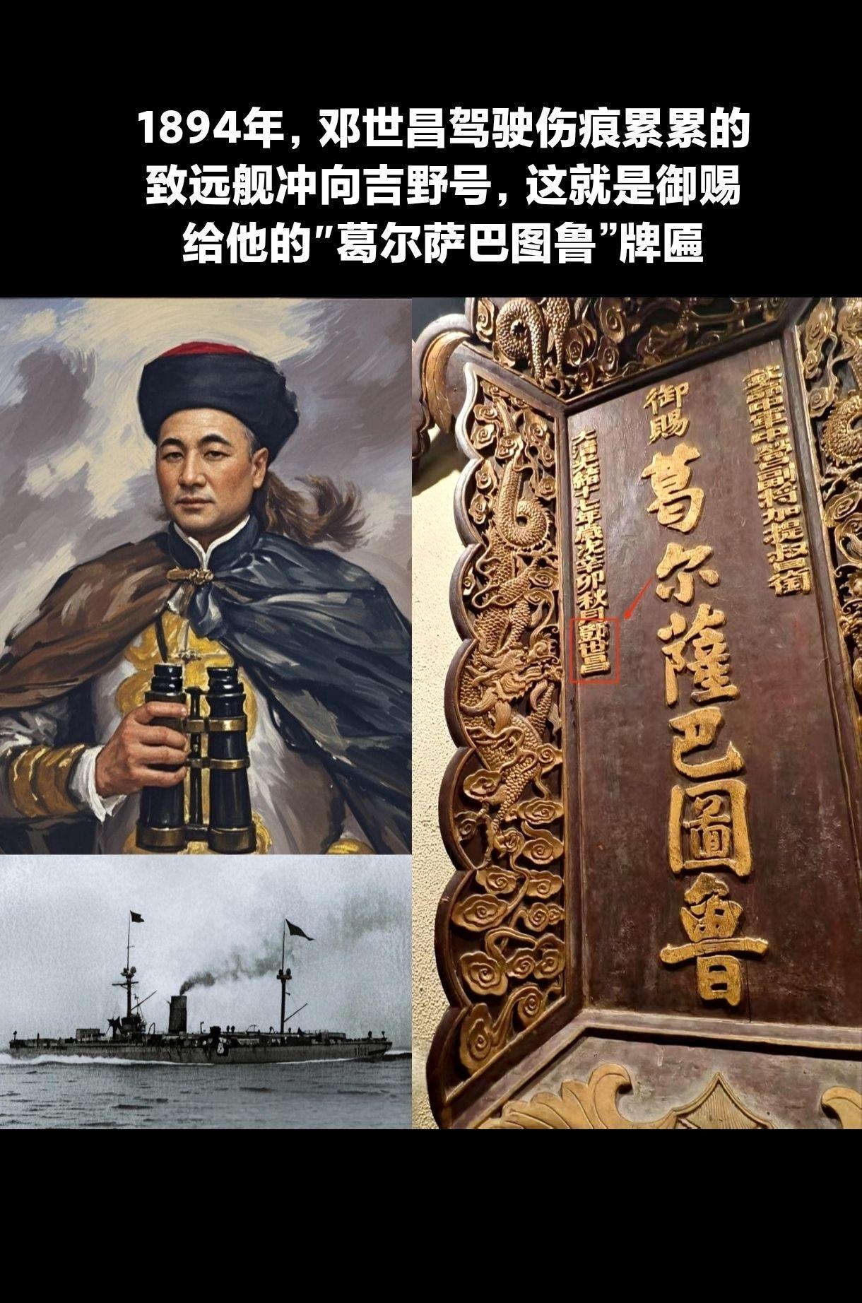 邓世昌驾驶着伤痕累累的致远舰冲向吉野号。