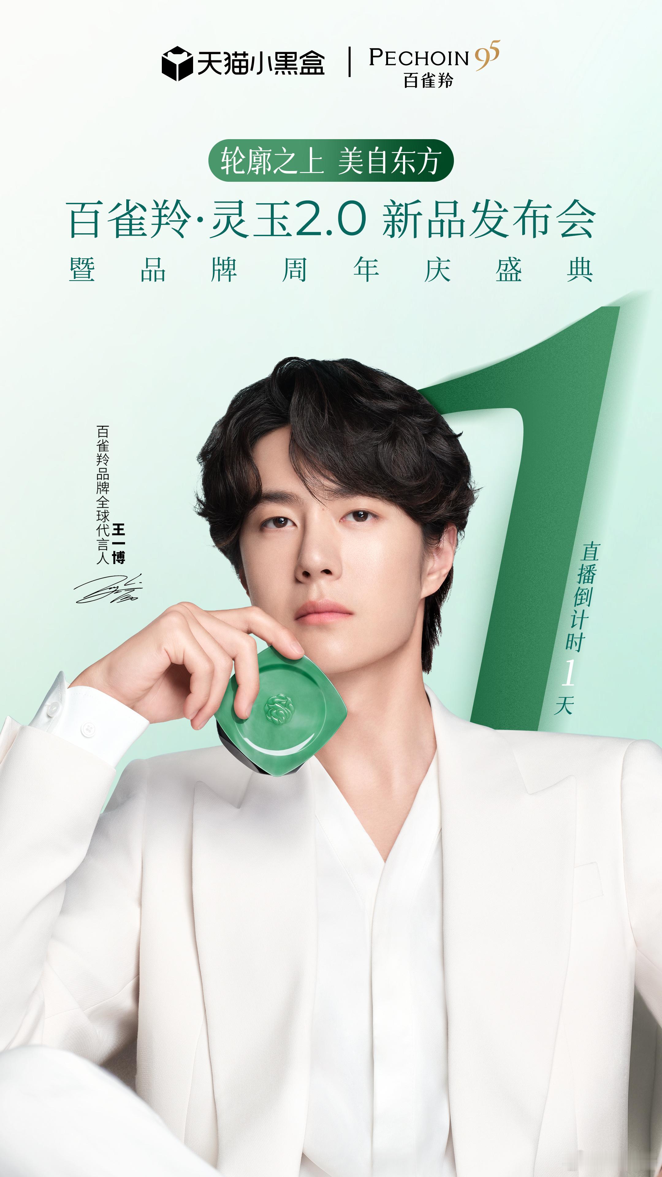 【20260906 王一博商务代言今日资讯汇总】看周报！这周亲签超多！明天有百雀