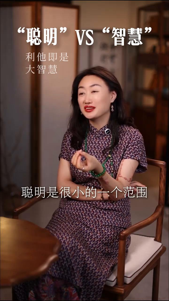 "聪明"VS"智慧"，利他即是大智慧。
聪明和智慧有什么分别？聪明是很小的一个范