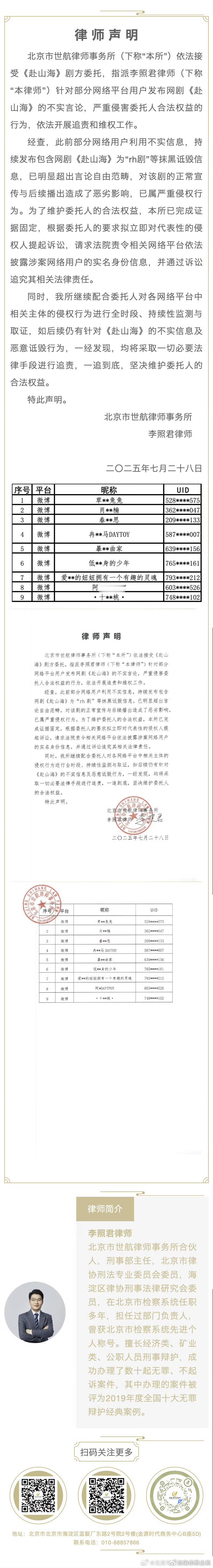 赴山海剧方辟谣并发布律师声明，怎么突然发布声明了[皱眉] ​​​