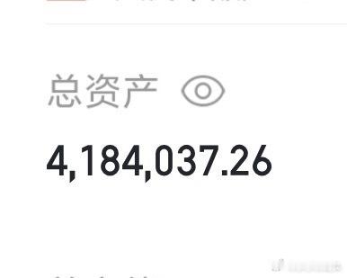 我们来玩一把大的，莎莎账户现在418万，距离10.8号一年十倍之约还有17个交易