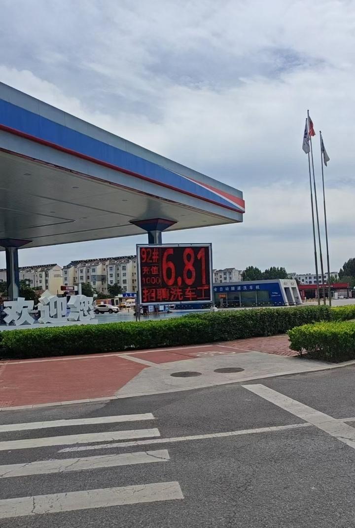 刚才路过一个加油站，92汽油才6.81元/升，为什么我们这油价都是7.89元/升