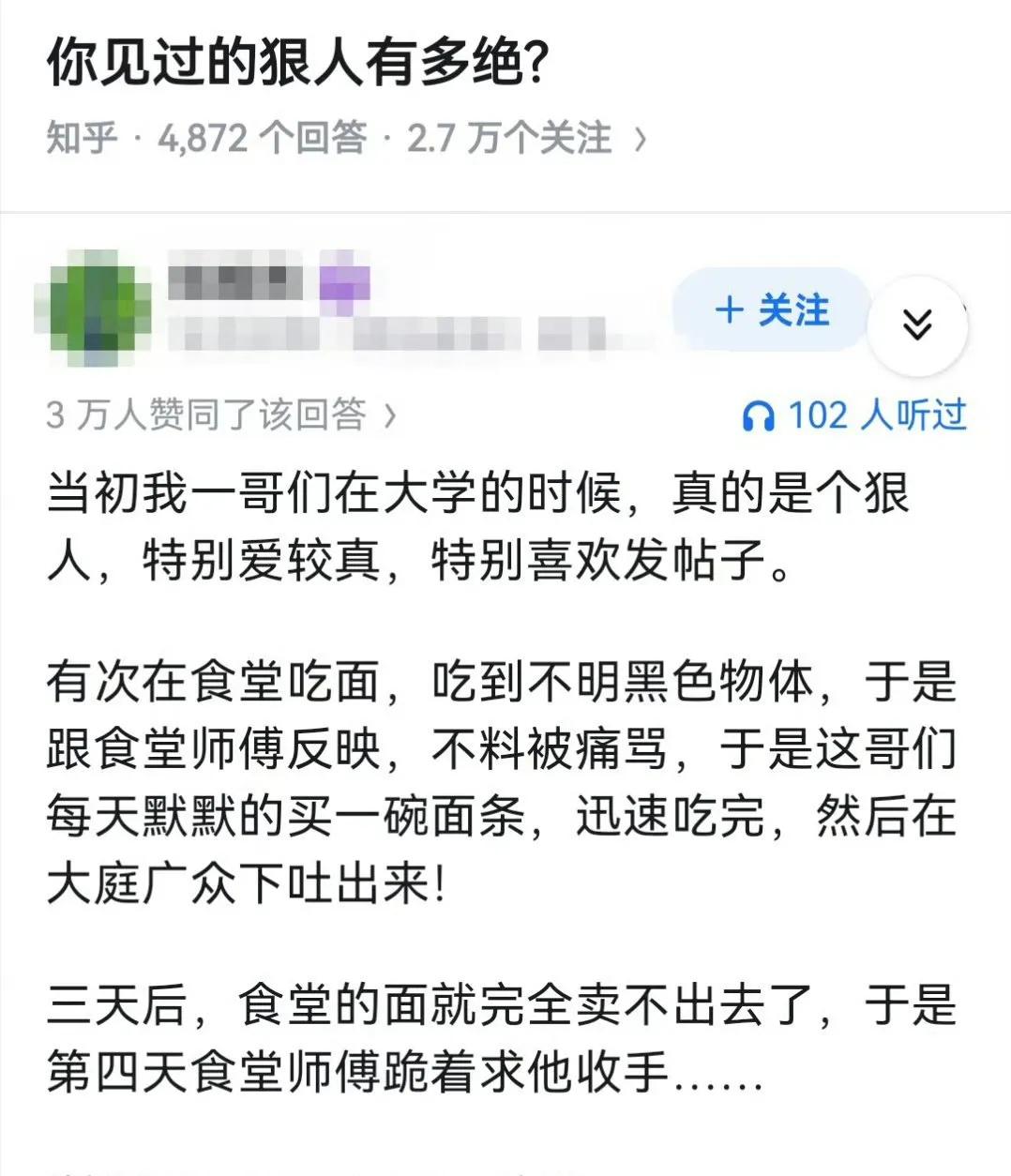 你遇到的狠人有多狠