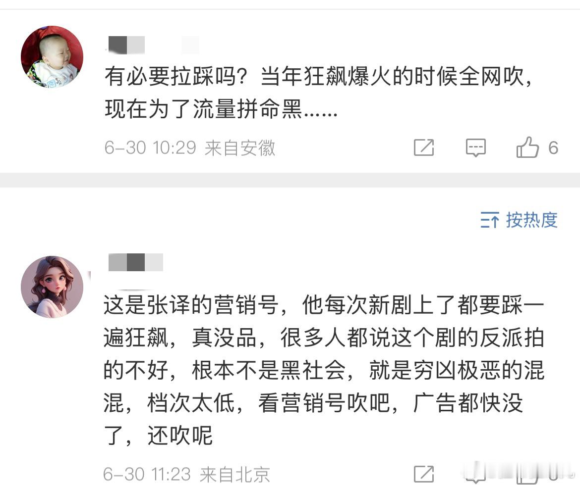 啊？？？有没有一种可能，狂飙播出的时候我就看不上，我连狂飙和徐纪周一起骂骂了3年