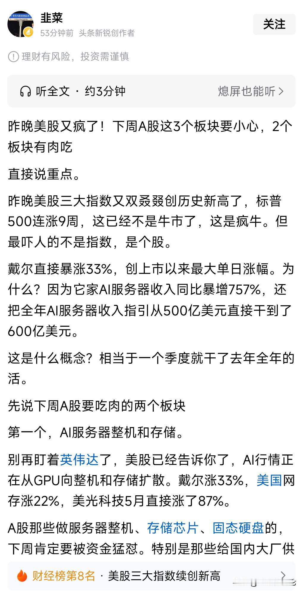美股的泡沫为什么始终无法被戳破？就是因为他们的公司普遍具有高的成长性，而不仅仅只