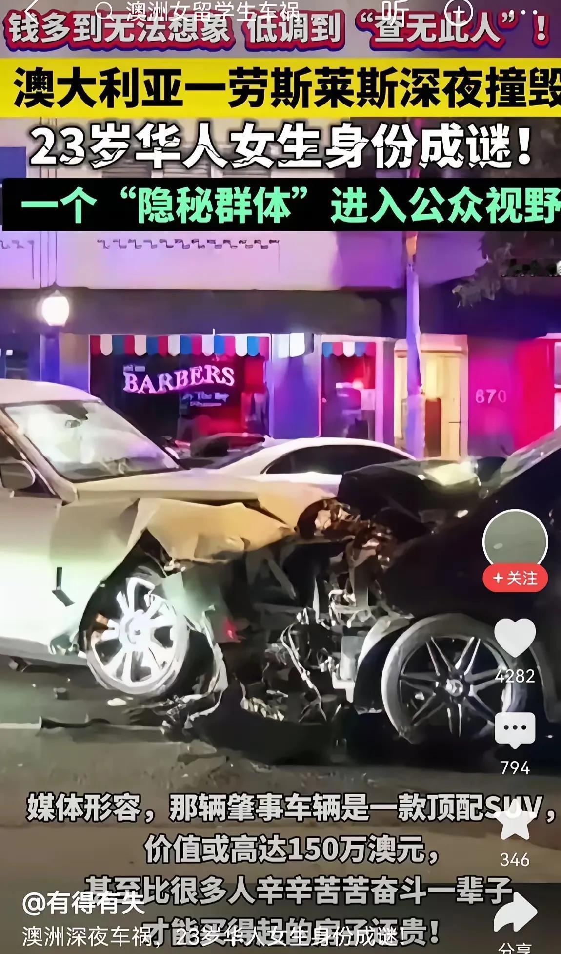 在澳大利亚发生了一起交通事故，却引出了低调的“富豪一族”
在国外，生活着很多低调