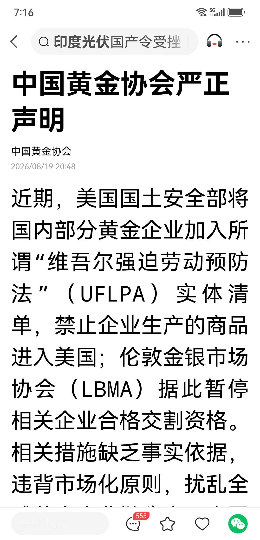 美国以所谓中国部分黄金企业“违反强迫劳动法”为由，将其列入实体清单，这可谓恶霸扮