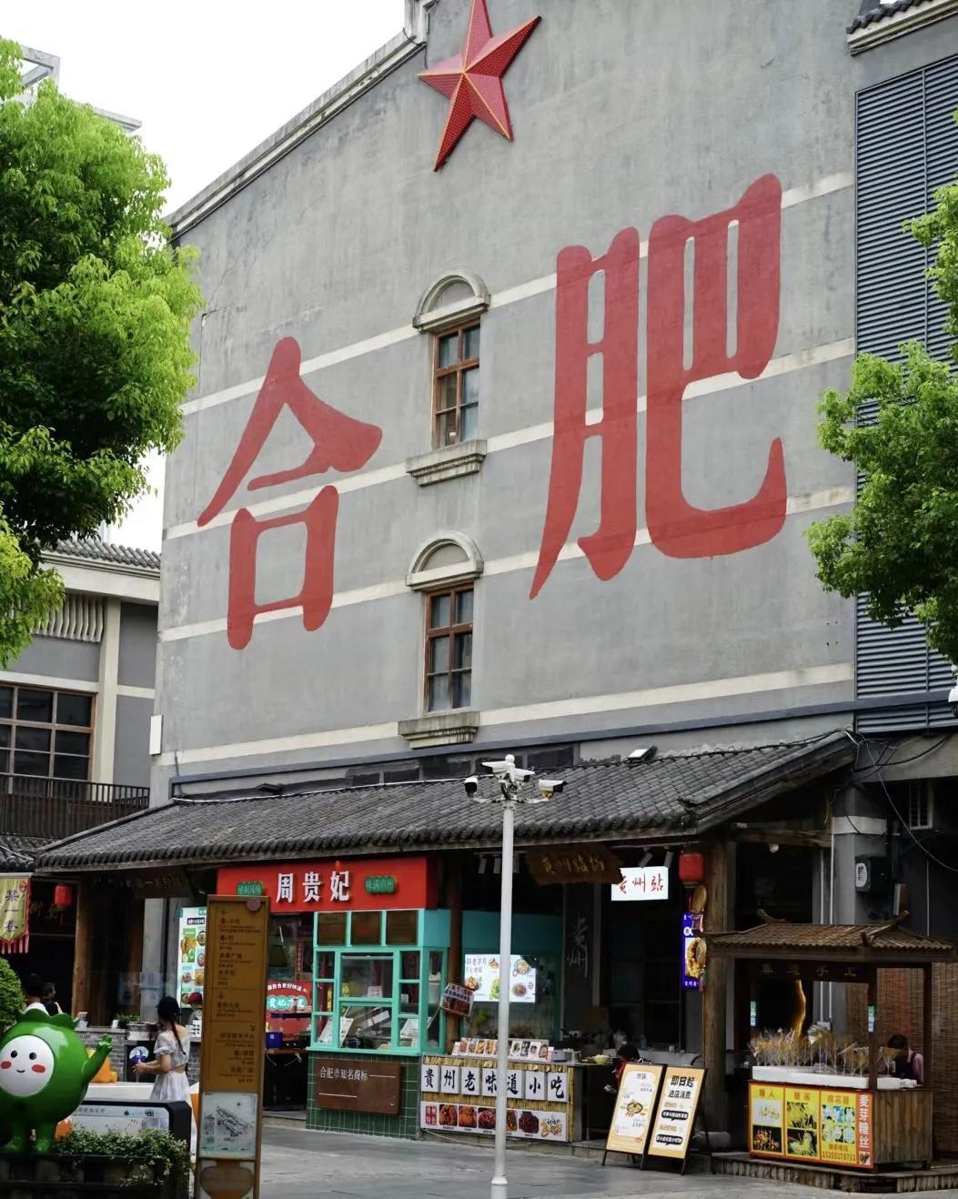 为什么很多人不肯承认合肥当前的发展呢？
合肥？放在十几年前，很多人都不知道在哪！