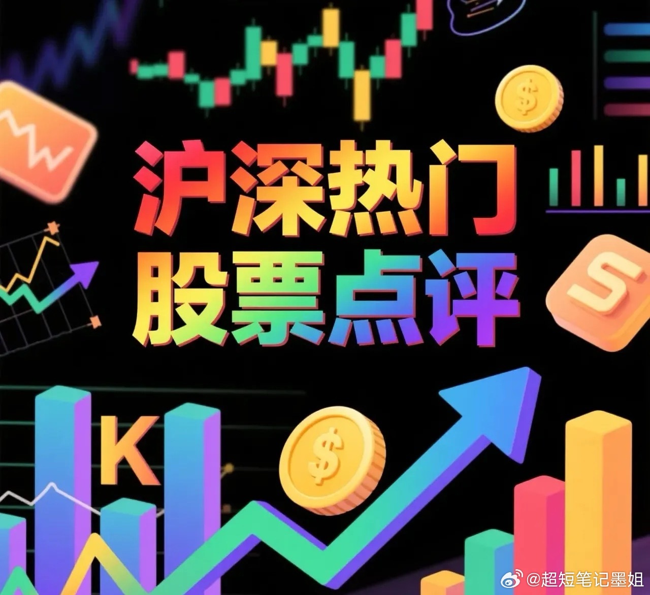 3月28日。星期六。沪深热门股票。练声科技。近期有料。震荡上扬。双新材料。次新股