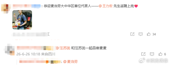 重磅炸场！麦当劳官宣双代言人，这搭配真的绝无仅有！ 当年王力宏跑后厨宣传专辑的画