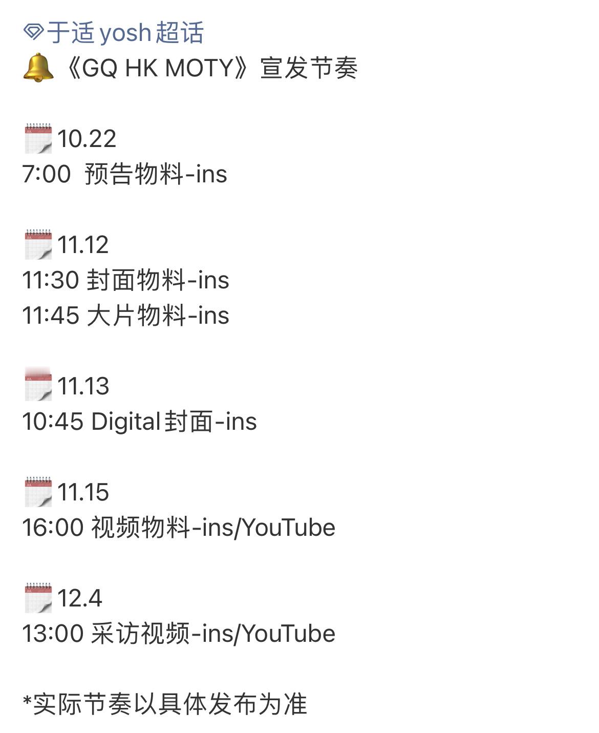 于适登GQ香港版11月封面 于适GQ香港版十一月刊明天将发预告✨ ​​​
