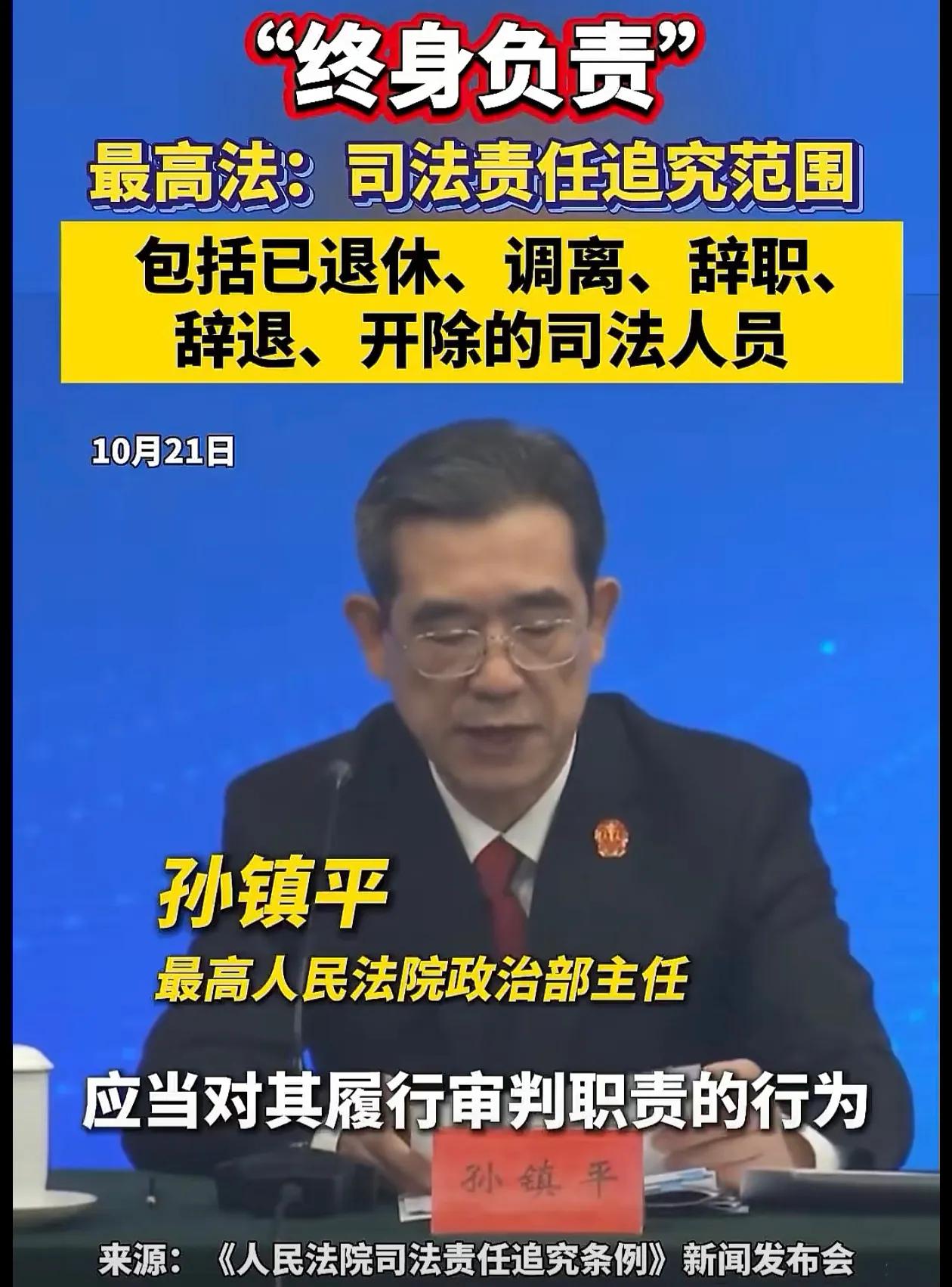 落实司法责任制！《人民法院司法责任追究条例》明确审判履职终身追责