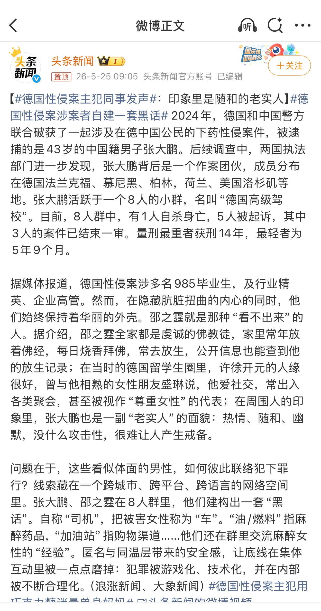 德国性侵案主犯同事发声头条新闻好样的 终于有人发出来了 