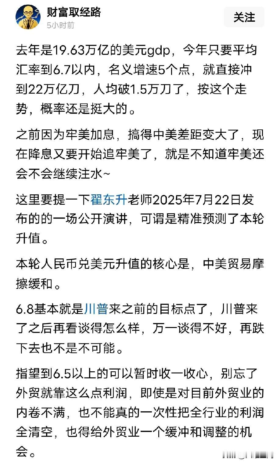 人民币升值助力今年GDP破20万亿美元，春节期间人民币汇率升值很快，最大的推力就