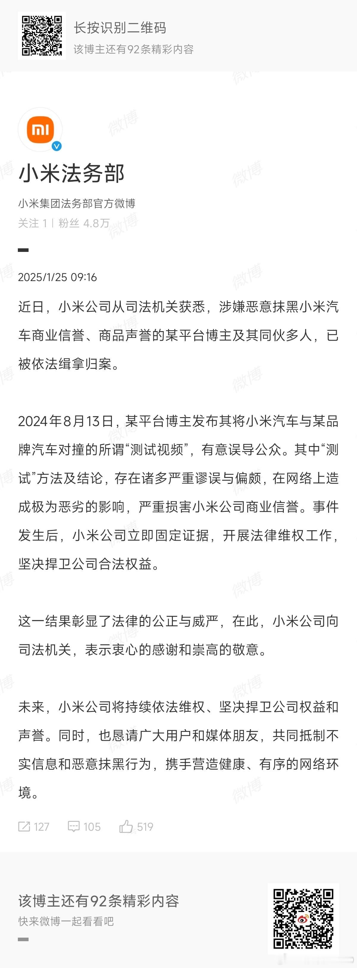 在此我向道歉小米公关，小米法务一直在努力，之前是我肤浅了。当时因为这位博主的事情