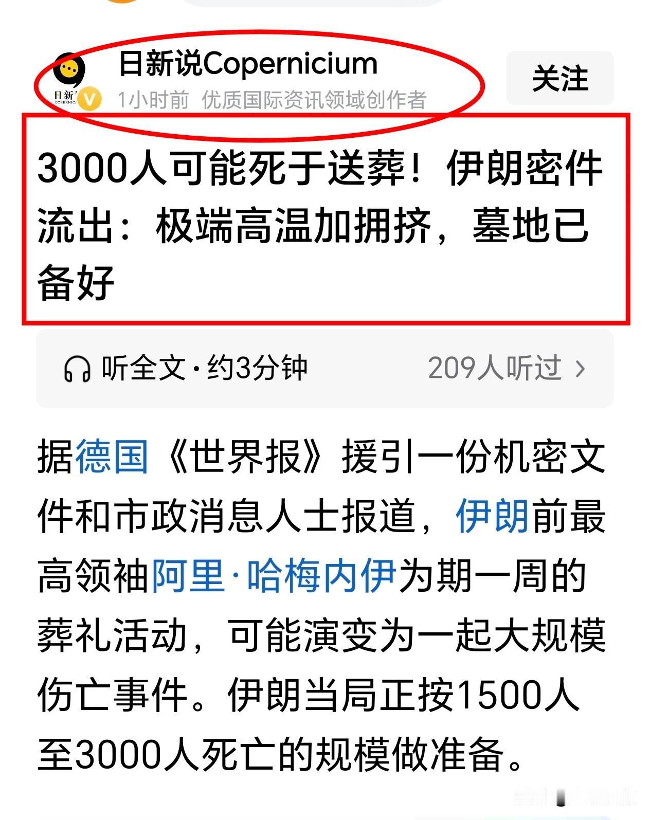 3000人可能死于“哈梅内伊”的送葬？作者太夸张了吧？

我觉得这绝对不可能，这