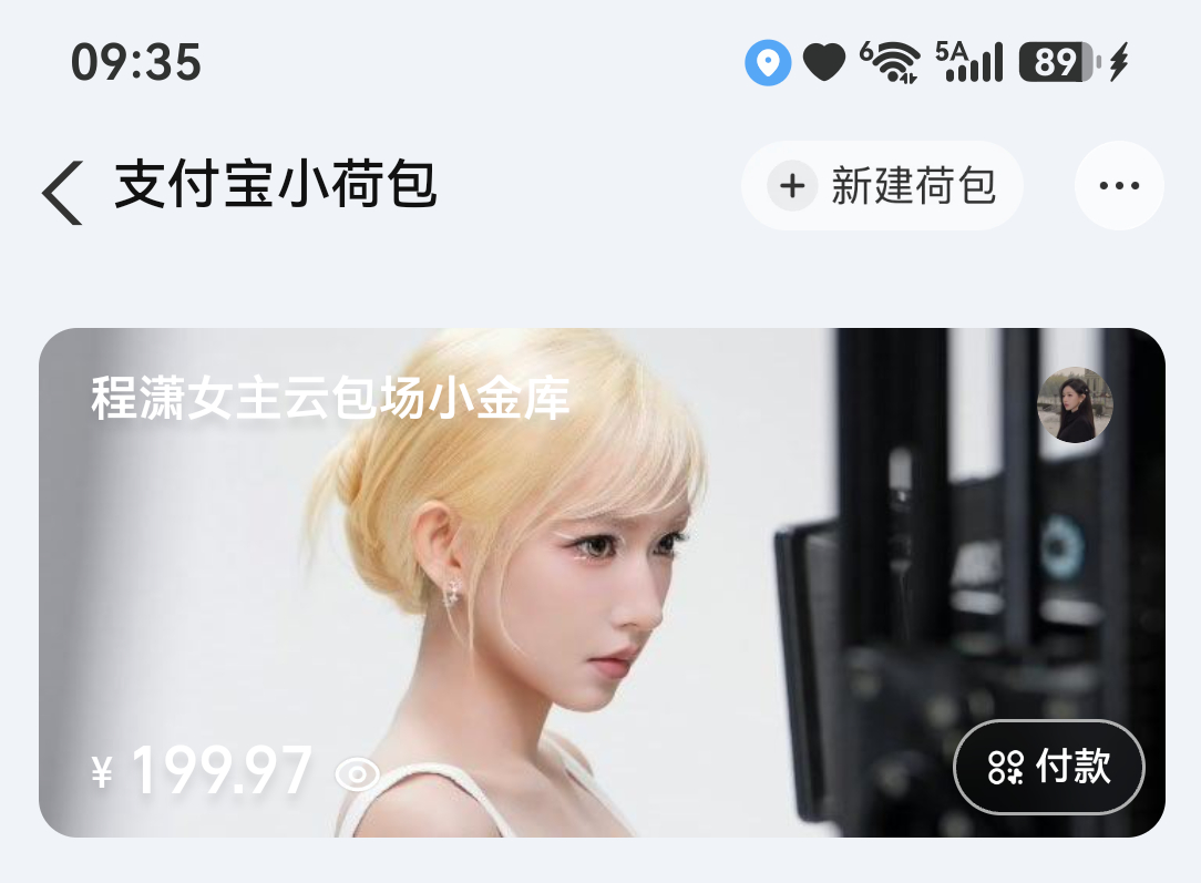 还有人可以vx换zfb嘛 是打算小金库换到520的 现在还差320 