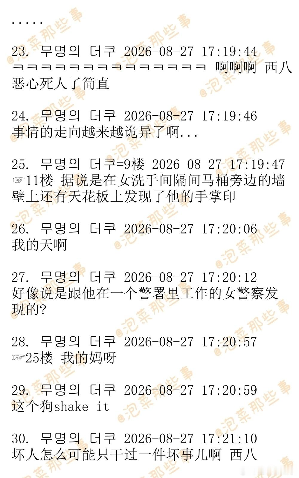 🔥🔥韩网500楼热帖评论翻译🔥🔥济州岛连环失踪案虚假结案男性警官的DNA