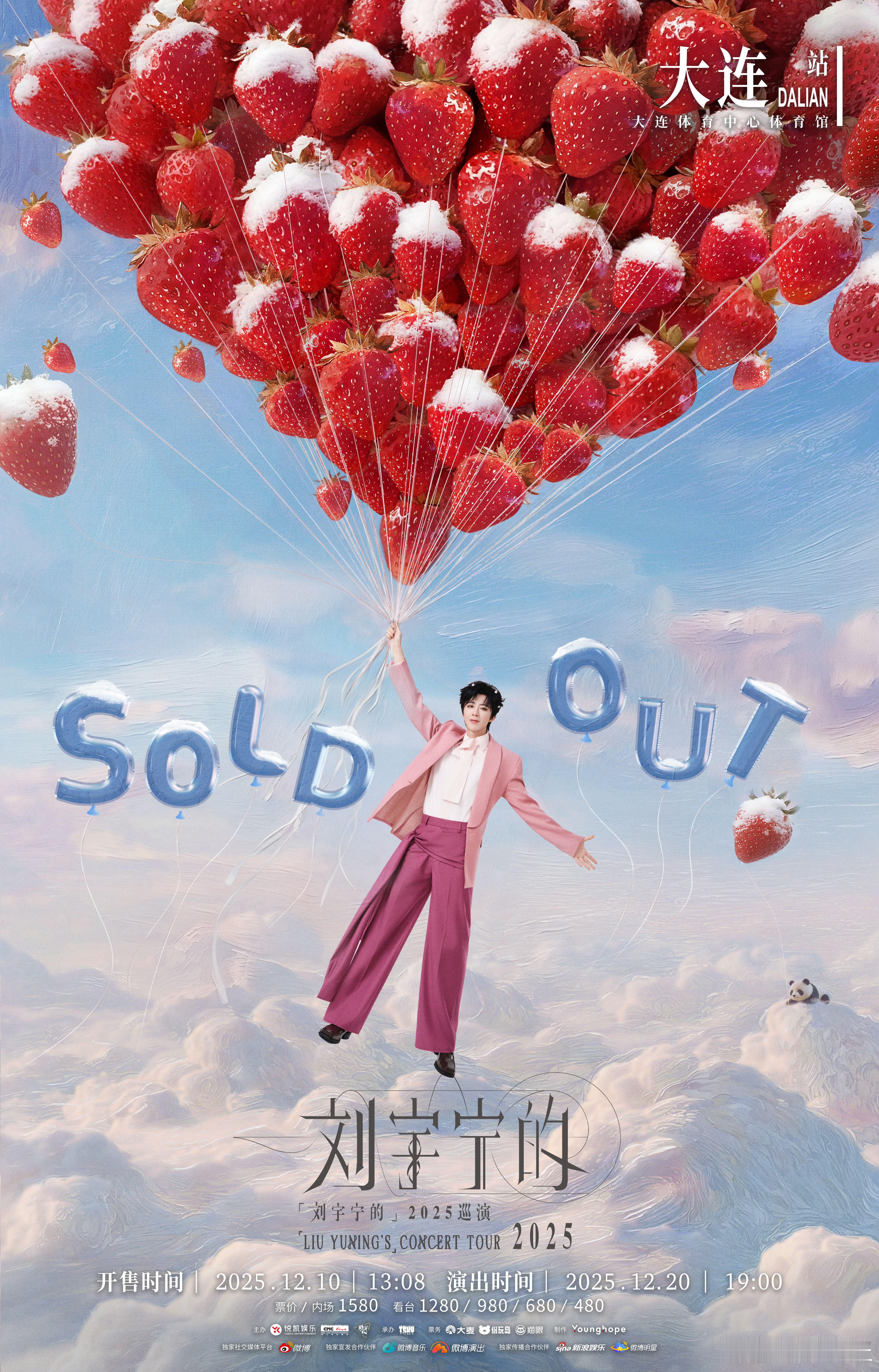 刘宇宁大连站秒罄 巡演大连站门票已秒罄，12月20日，所有的期待，都将汇聚成一束