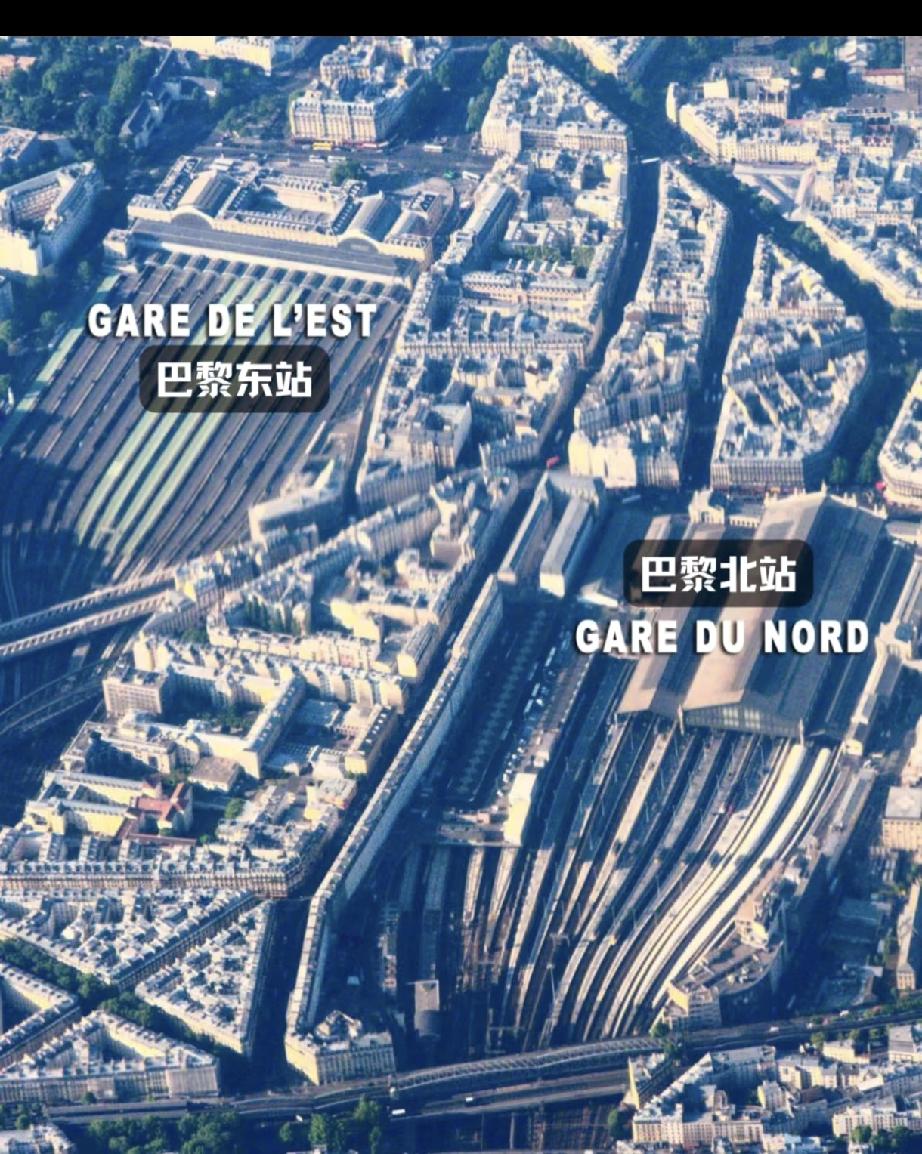 我一直好奇，北站在巴黎北边，东站是相对于谁东啊？